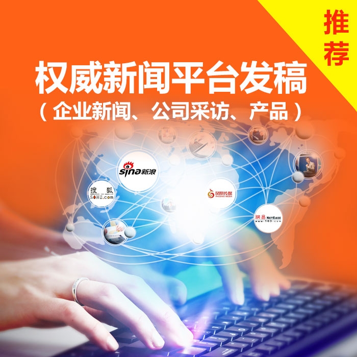 新闻发稿