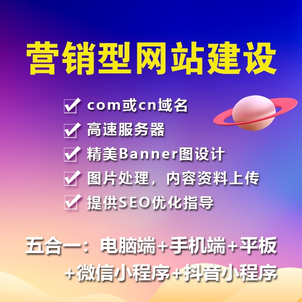 营销型网站建设