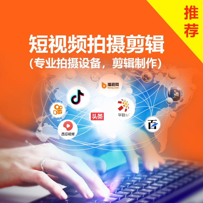 短视频拍摄剪辑