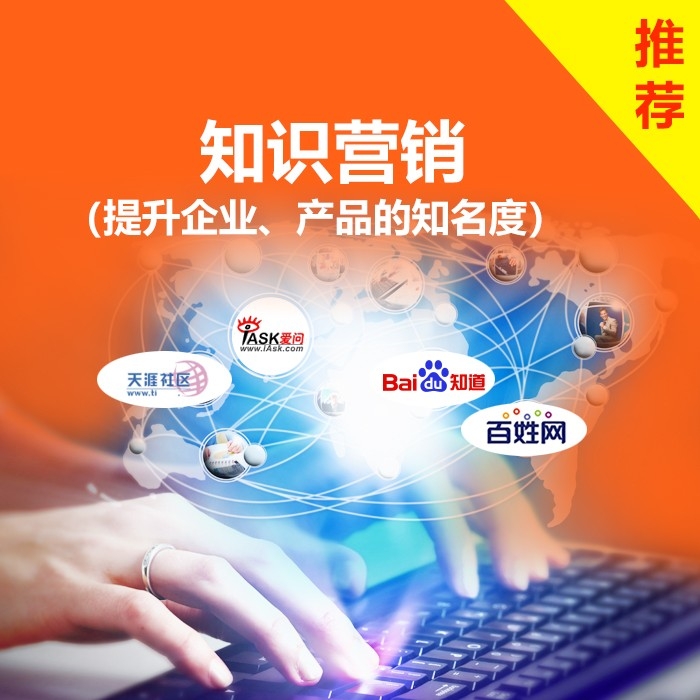 知识营销