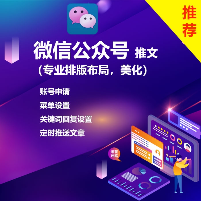 微信公众号推文
